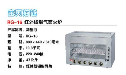 新粵海RG-16燃?xì)饷婊馉t 西餐燒烤設(shè)備的專業(yè)之選
